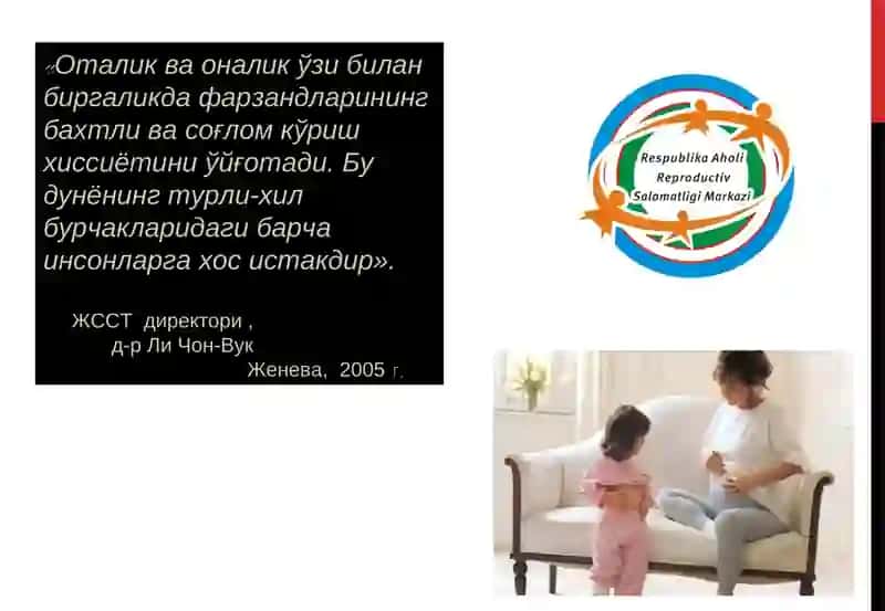 РЕПРОДУКТИВ САЛОМАТЛИКНИ ЖАМИЯТ РИВОЖИДА ТУТГАН ЎРНИ 2
