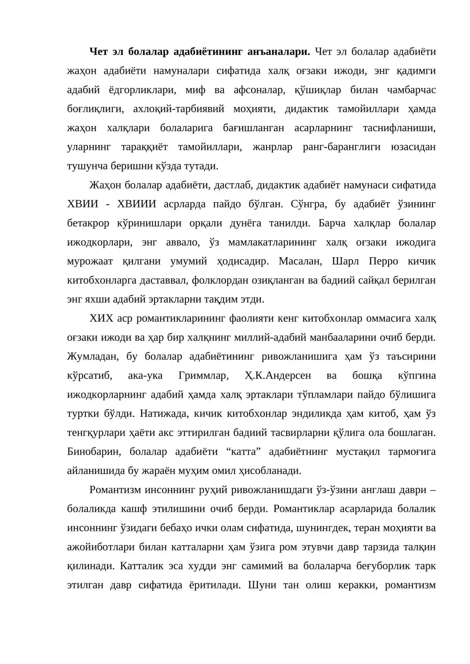 Чет эл болалар адабиёти 2