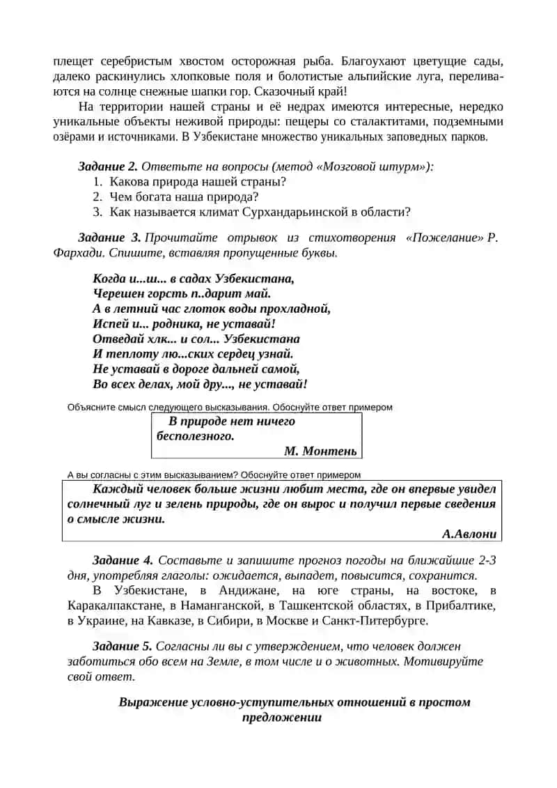 Красота и величие родного края 2