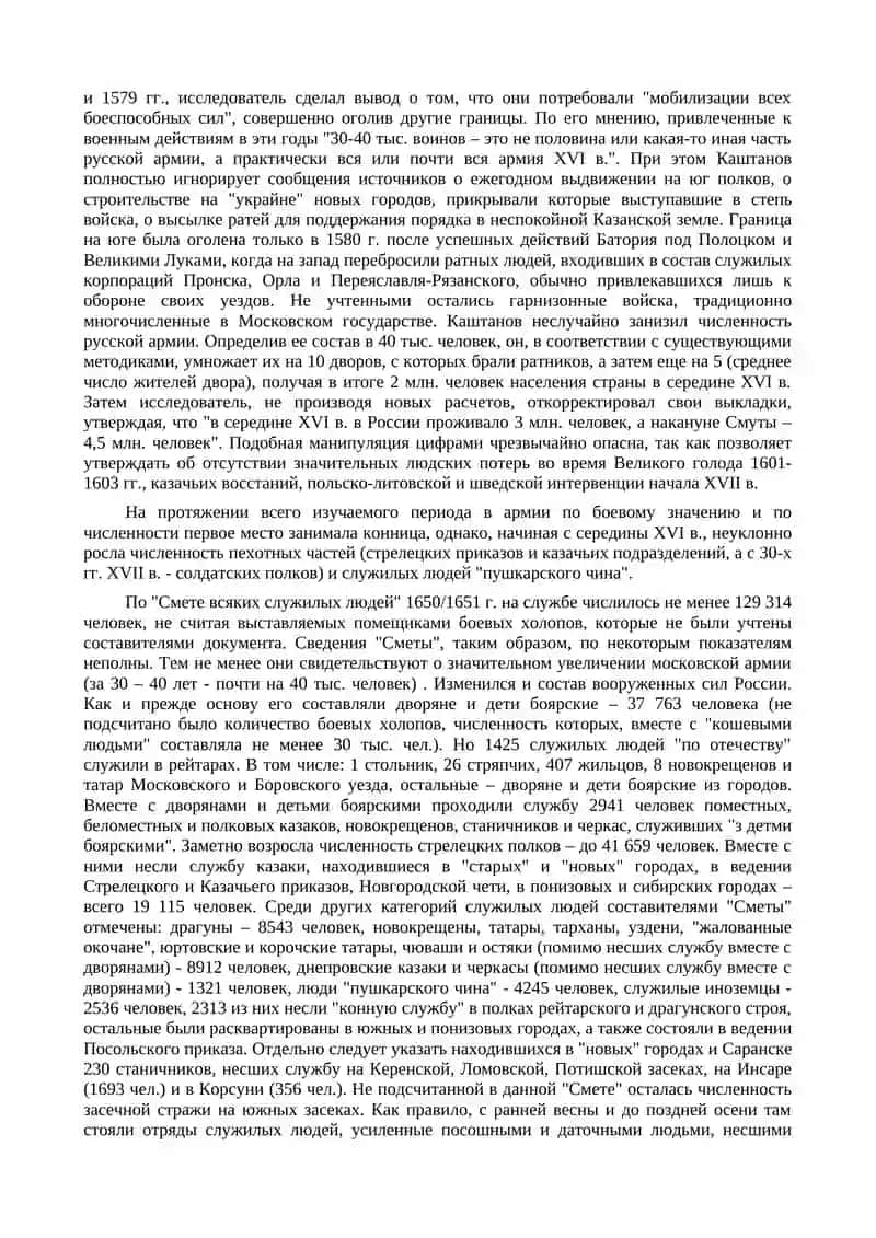 Численность вооруженных сил Московского государства 2