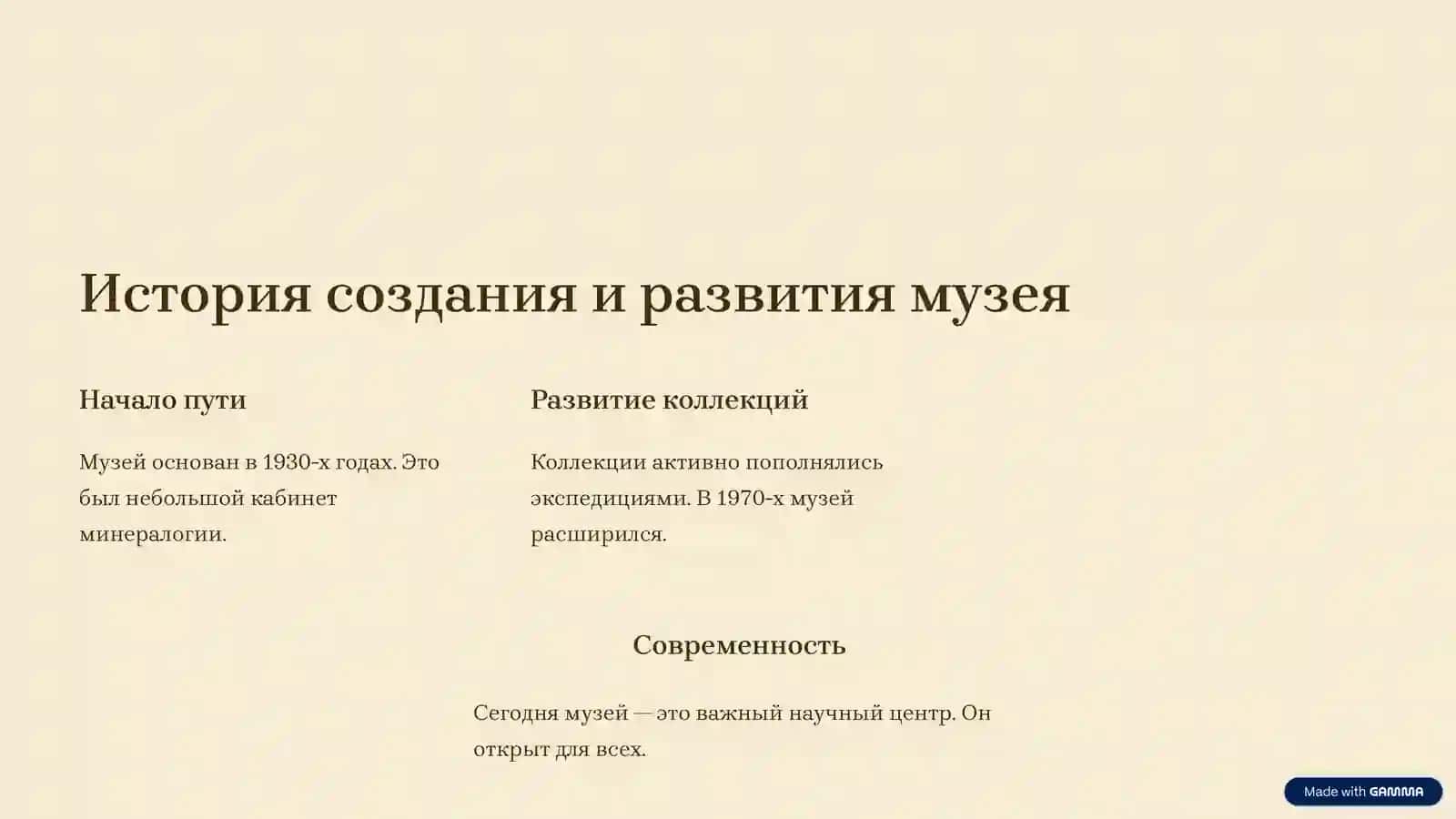 Музей Минералов Геологического факультета НУУз 2