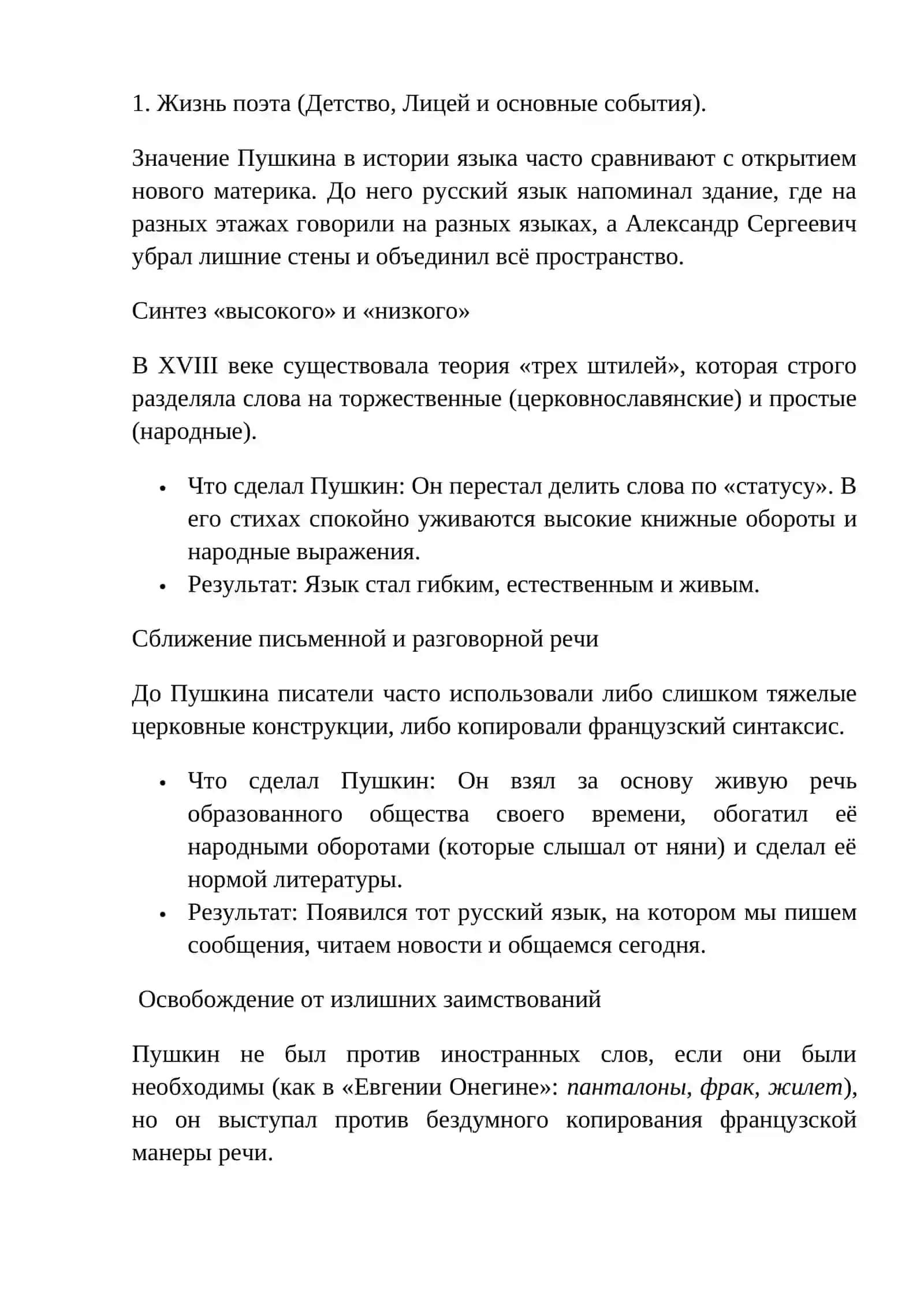 ЖИЗНЬ И ТВОРЧЕСТВО А.С. ПУШКИНА 2