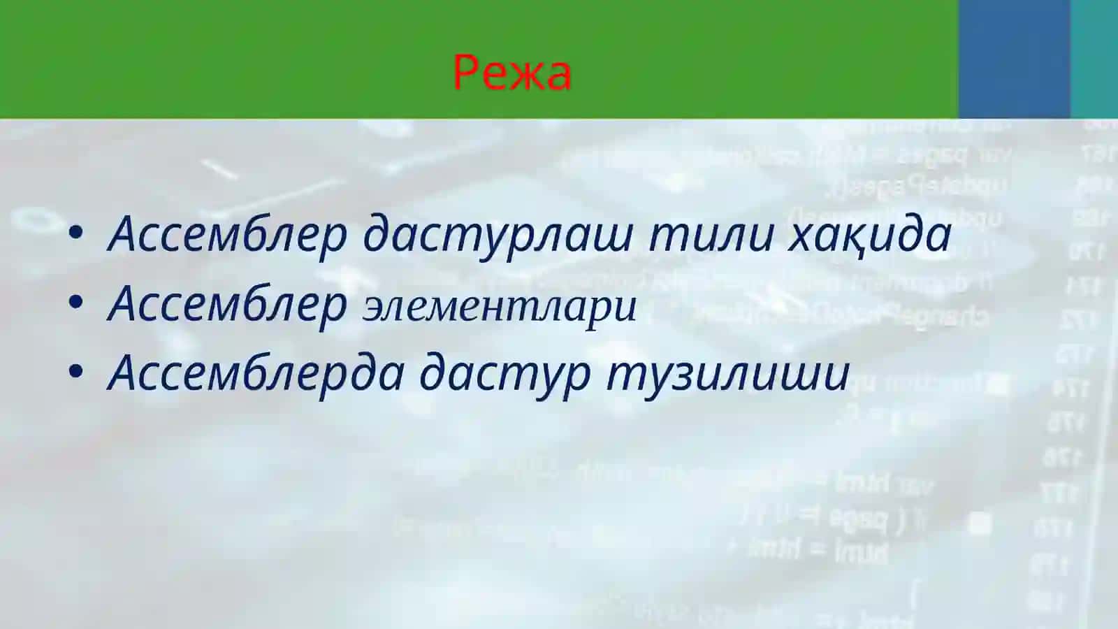 Ассемблер дастурлаш тили 2