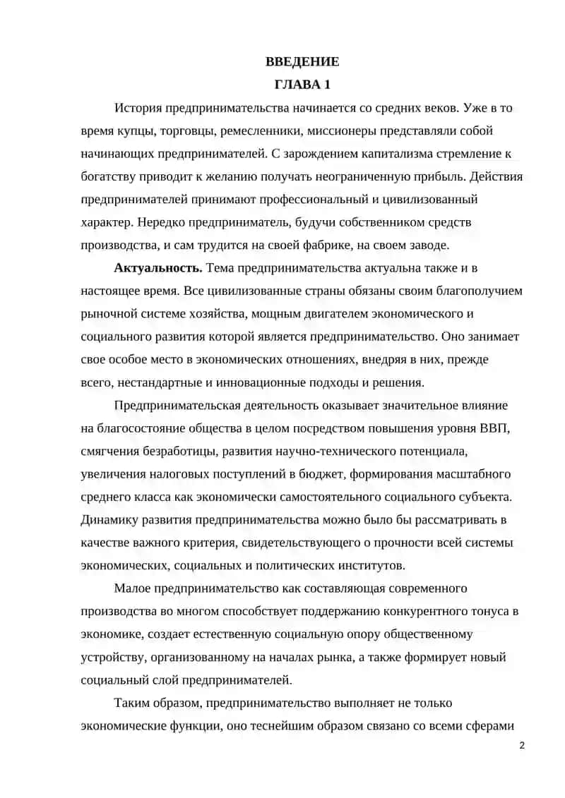 ФОРМЫ ВЕДЕНИЕ ПРЕПРИНИМАТЕЛЬСТВО В УЗБЕКИСТАНЕ 2