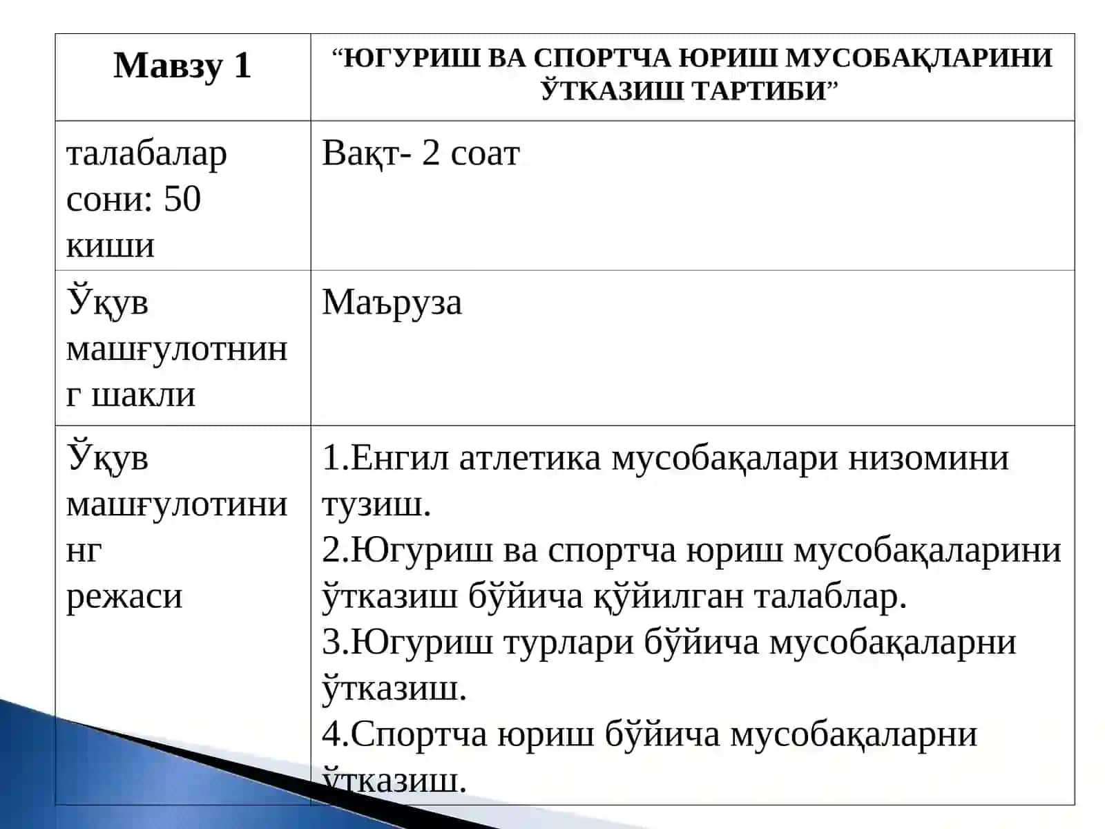 Енгил атлетика ва уни ўқитиш методикаси 2