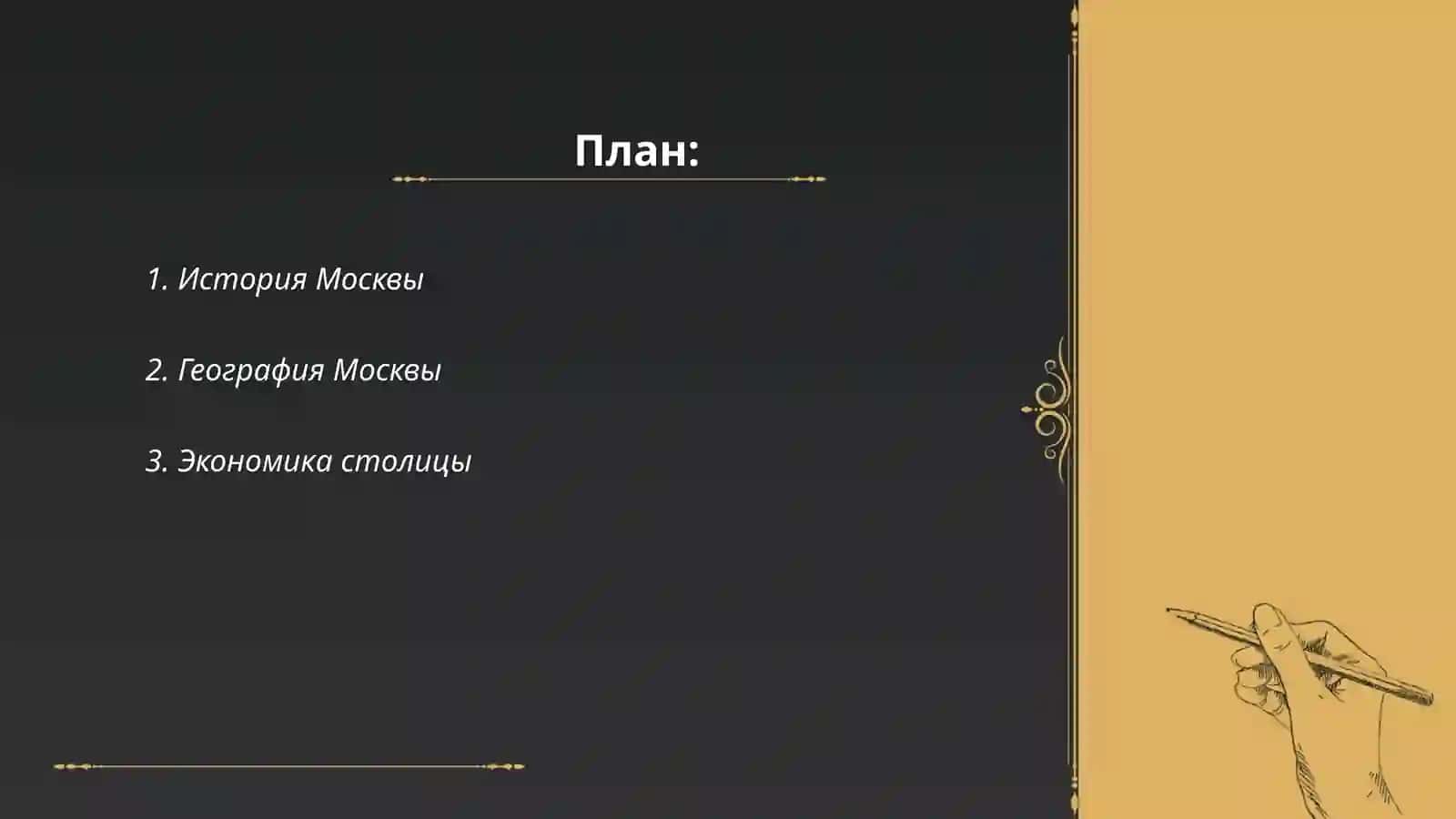 История Москвы 2