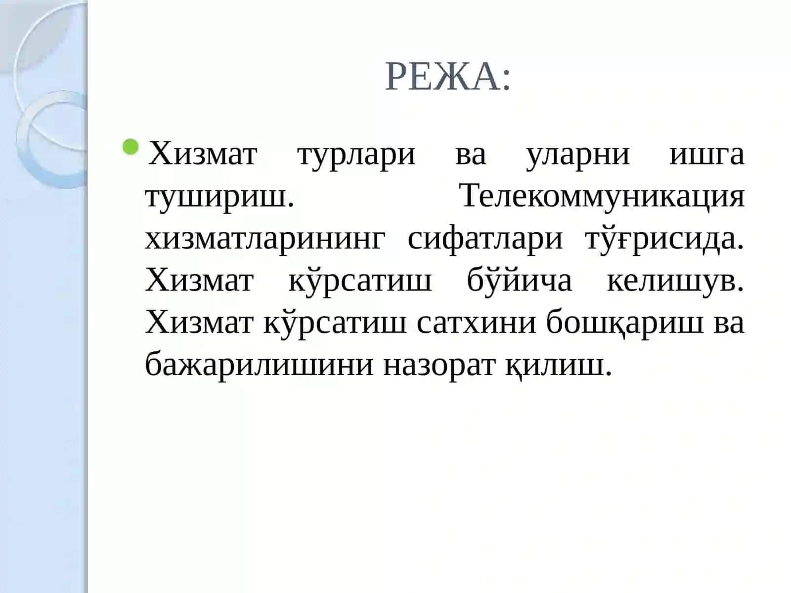 МУЛЬТИМЕДИАЛИ АЛОҚА ТАРМОҚЛАРИ  УЧУН ХИЗМАТЛАРНИ ТАЪМИНЛАШ 2