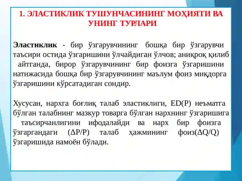 Талаб ва таклиф эластиклиги 2