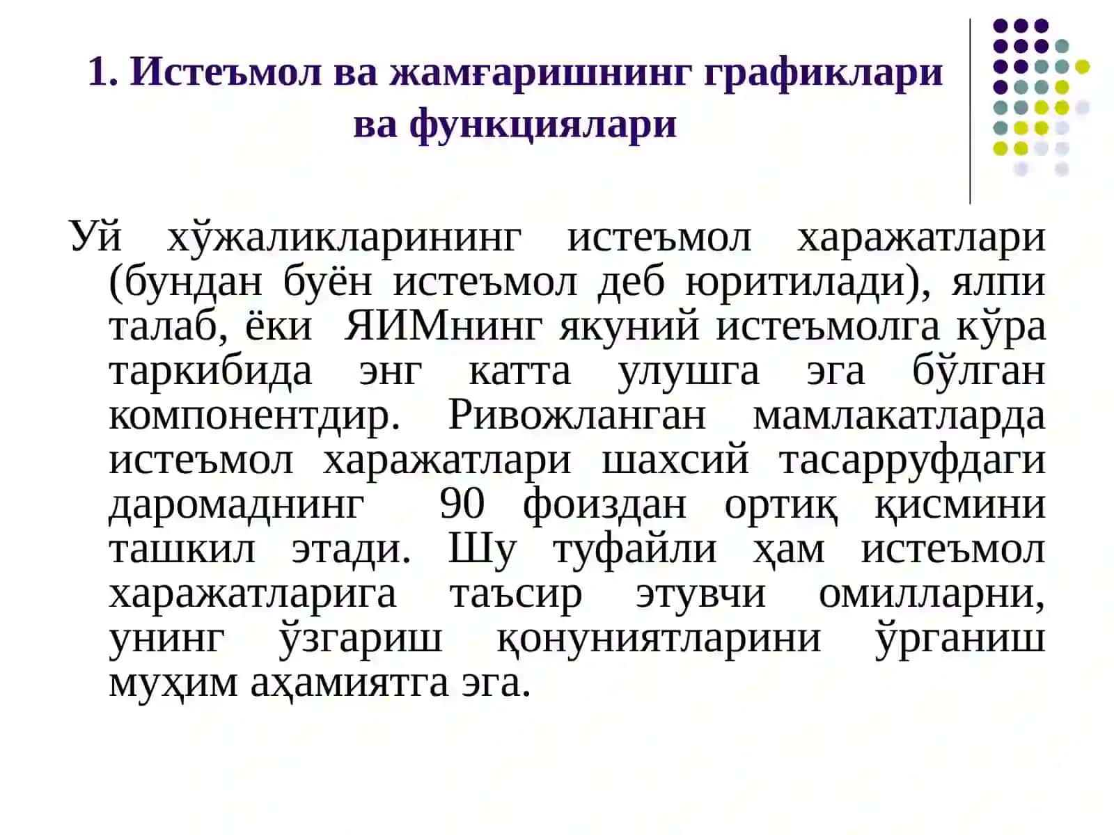 Истеъмол, жамғариш ва инвестиция 2