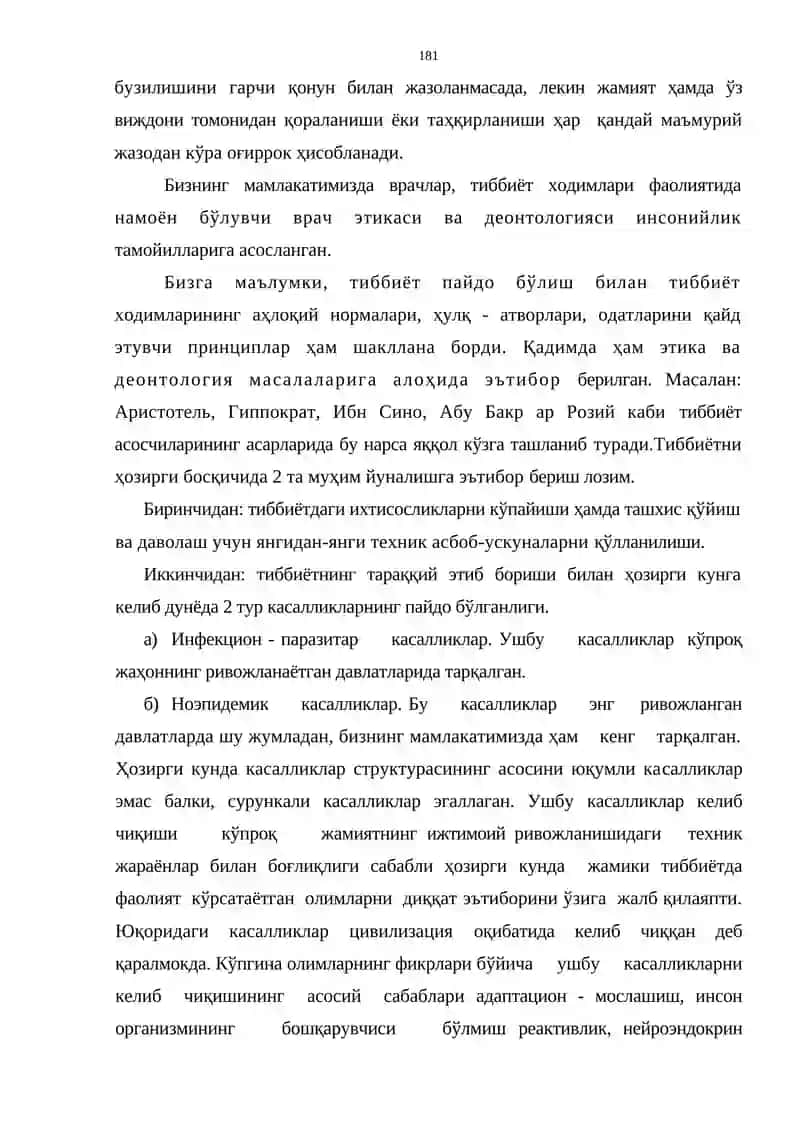 Врач этикаси ва тиббиёт деонтологияси 2
