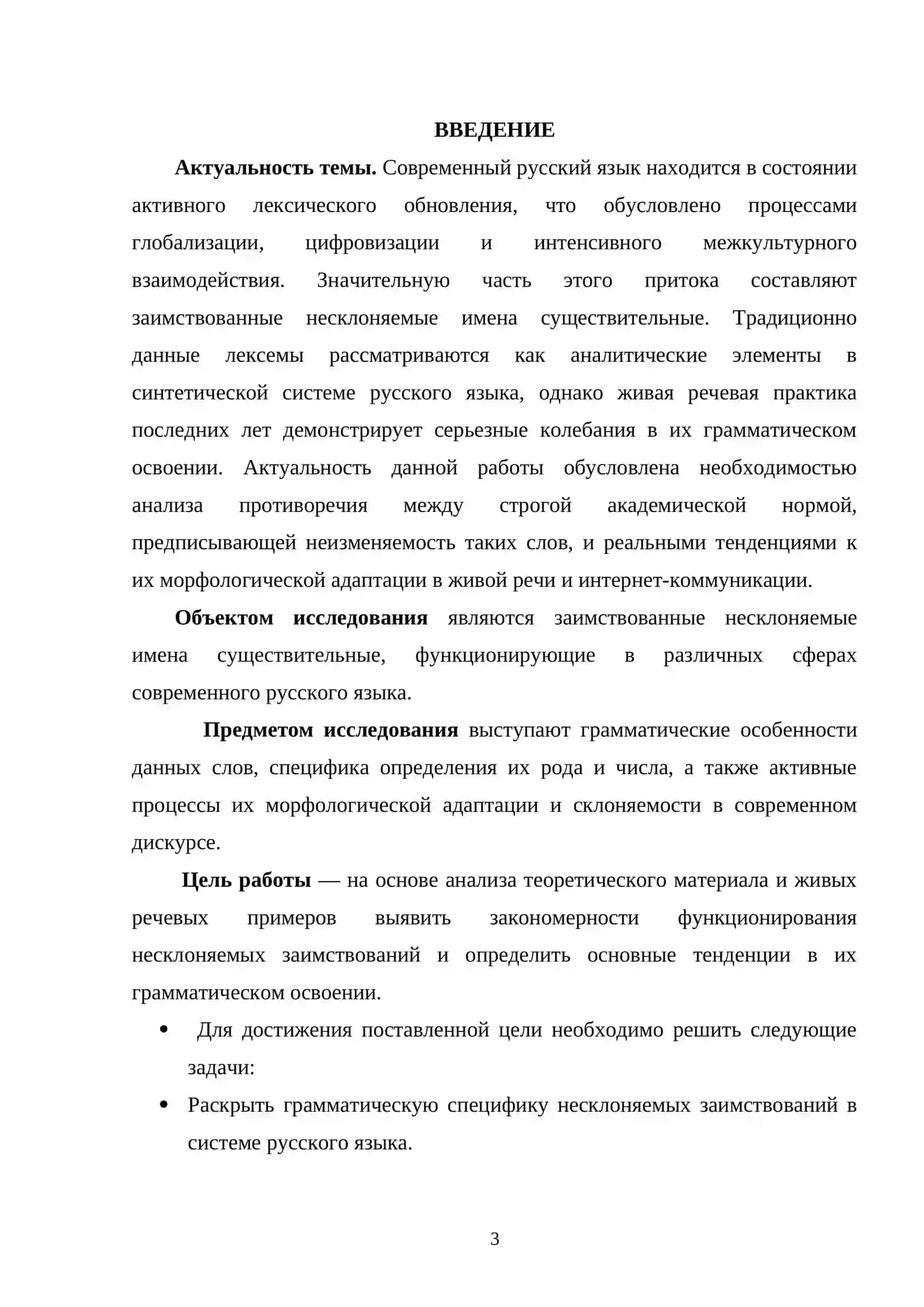 Склонение заимствованных несклоняемых существительных в современной речи 2