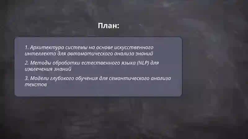 Sun’iy intellekt asosida bilimlarni avtomatik tahlil qiluvchi tizim loyihasi 2