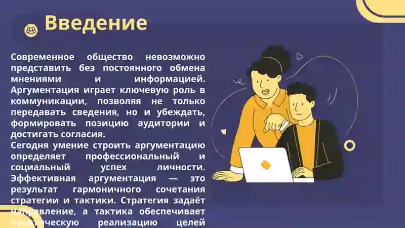 Стратегия и тактика аргументации 2