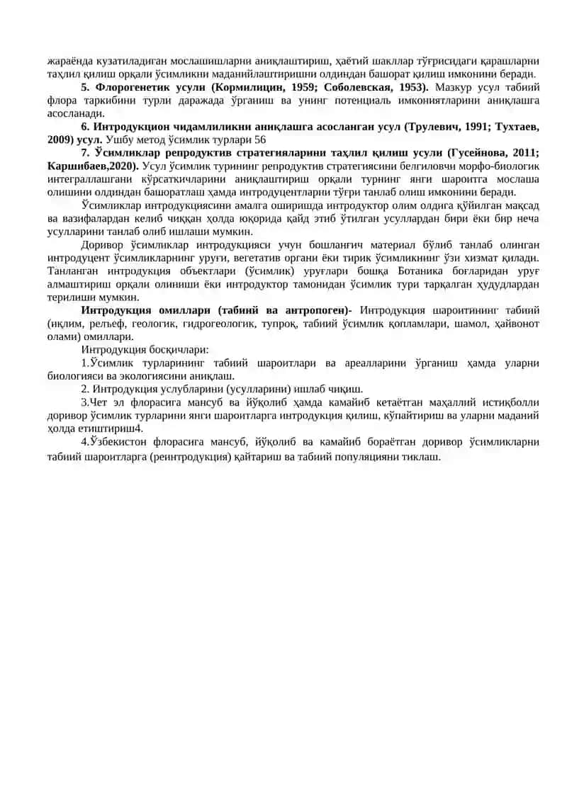 ИНТРОДУКЦИЯ ОБЪЕКТЛАРИ ВА УСЛУБЛАРИ 2