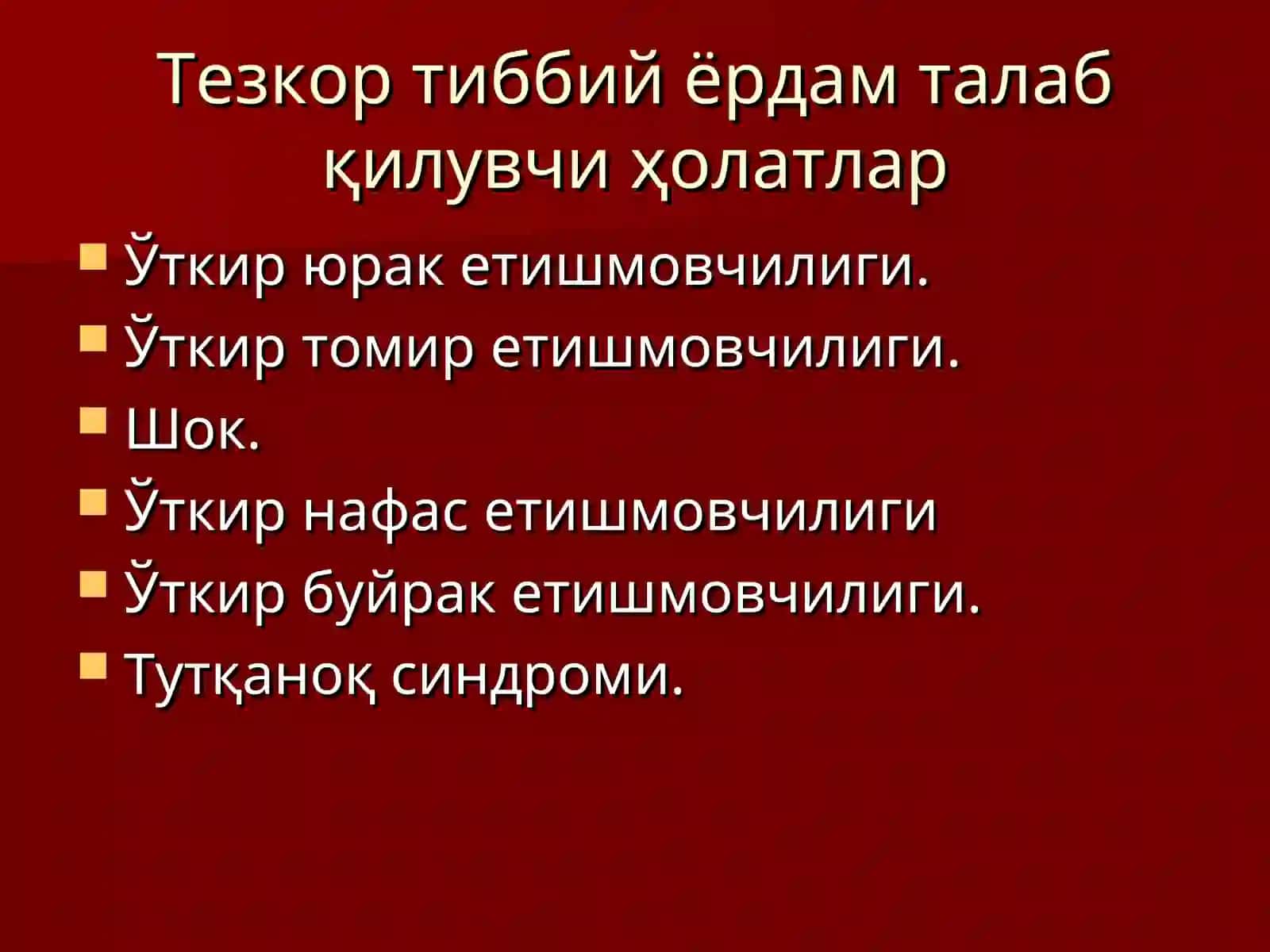 Тезкор тиббий ёрдам кўрсатиш 2