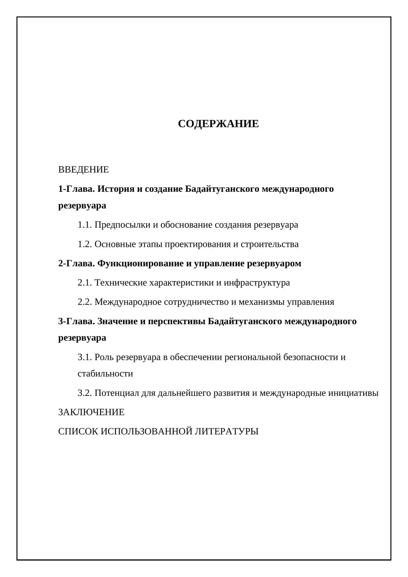 Бадайтуганский международный резервуар 2