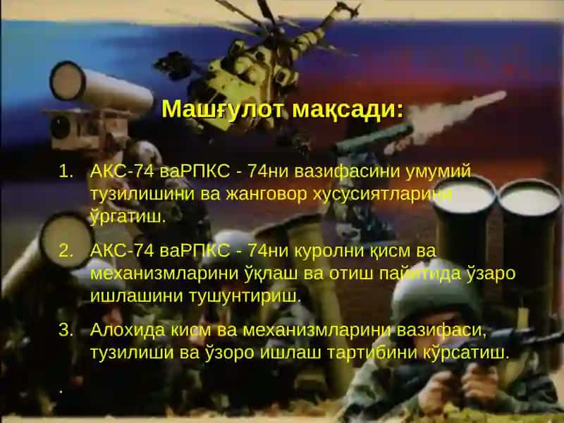 ЎҚ ОТАР ҚУРОЛЛАР» 2