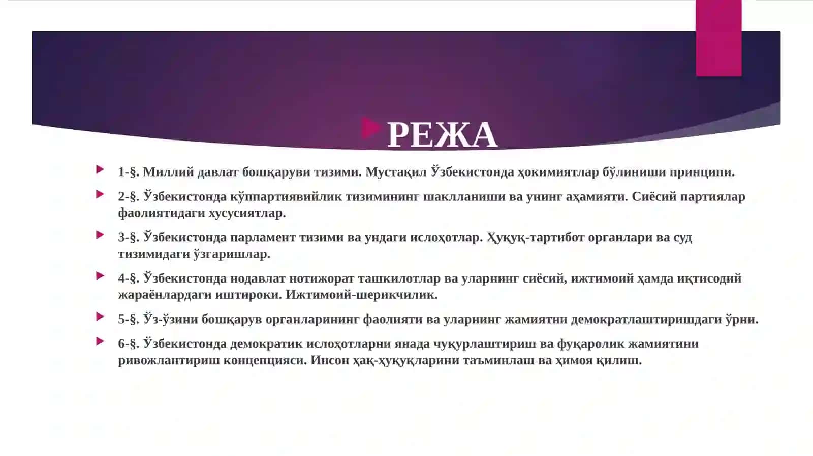 Ўзбекистонда демократик, фуқаролик жамияти асосларининг шаклланиши, амалга оширилган сиёсий ислоҳотлар 2