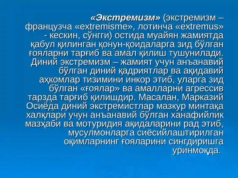 Diniy ekstremizm, terrorizm, missionerlik va turli zararli oqimlarga qarshi kurashishning ma'naviy - ma'rifiy asoslati | Диний экстремизм, терроризм, миссионерлик 2