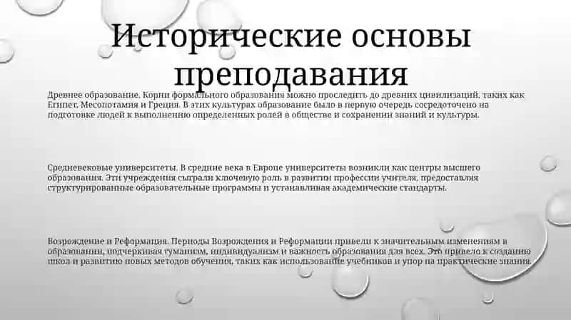Возникновение И Становление Педагогической Профессии 2