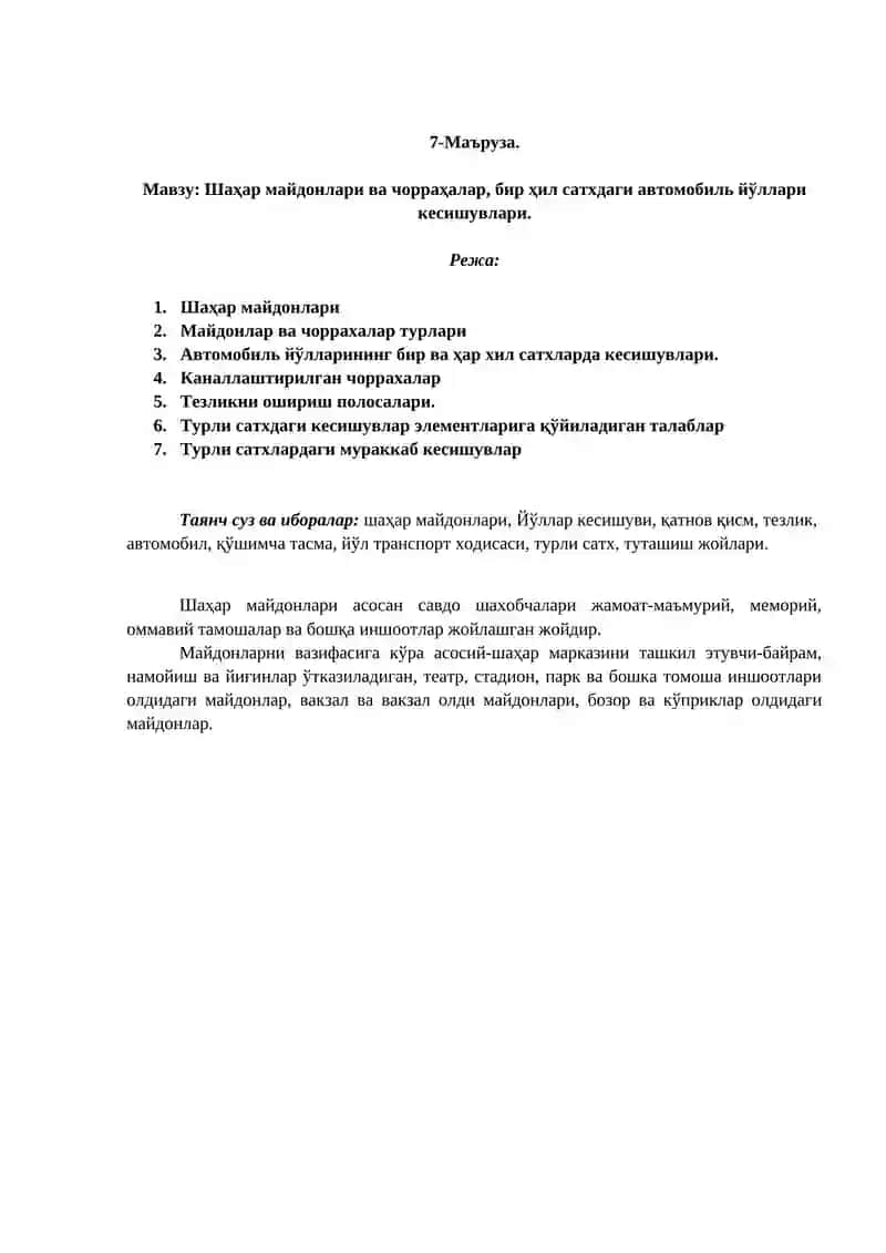 Шаҳар майдонлари ва чорраҳалар, бир ҳил сатхдаги автомобиль йўллари кесишувлари 2