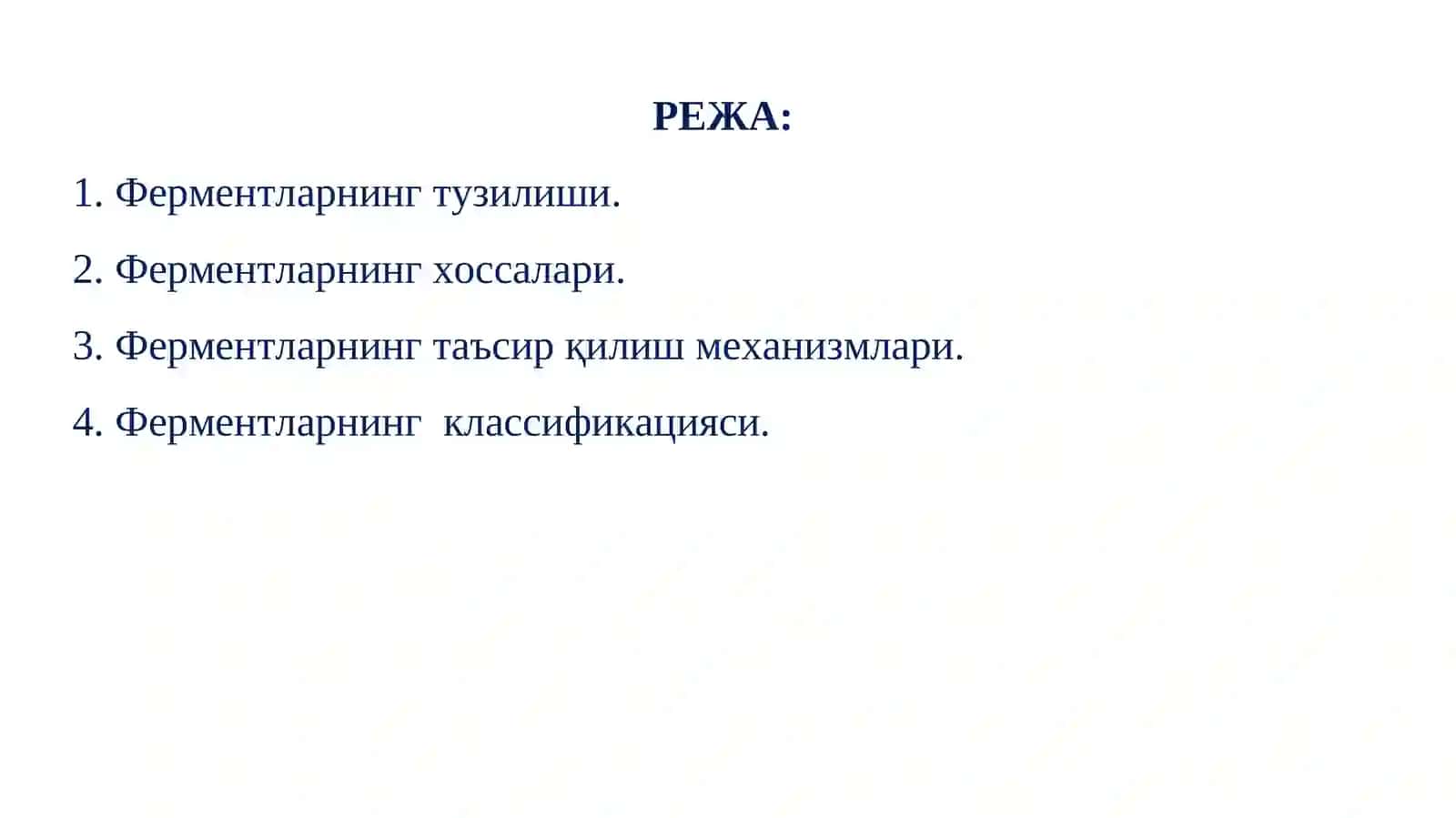 Ферментлар 2