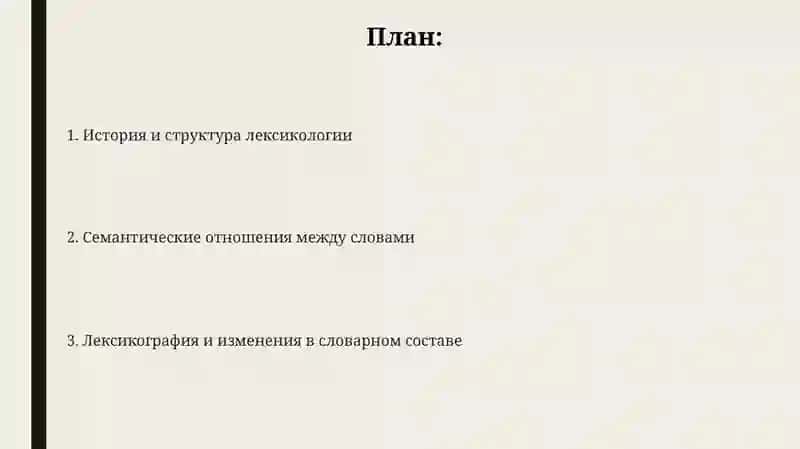 Лексикология 2