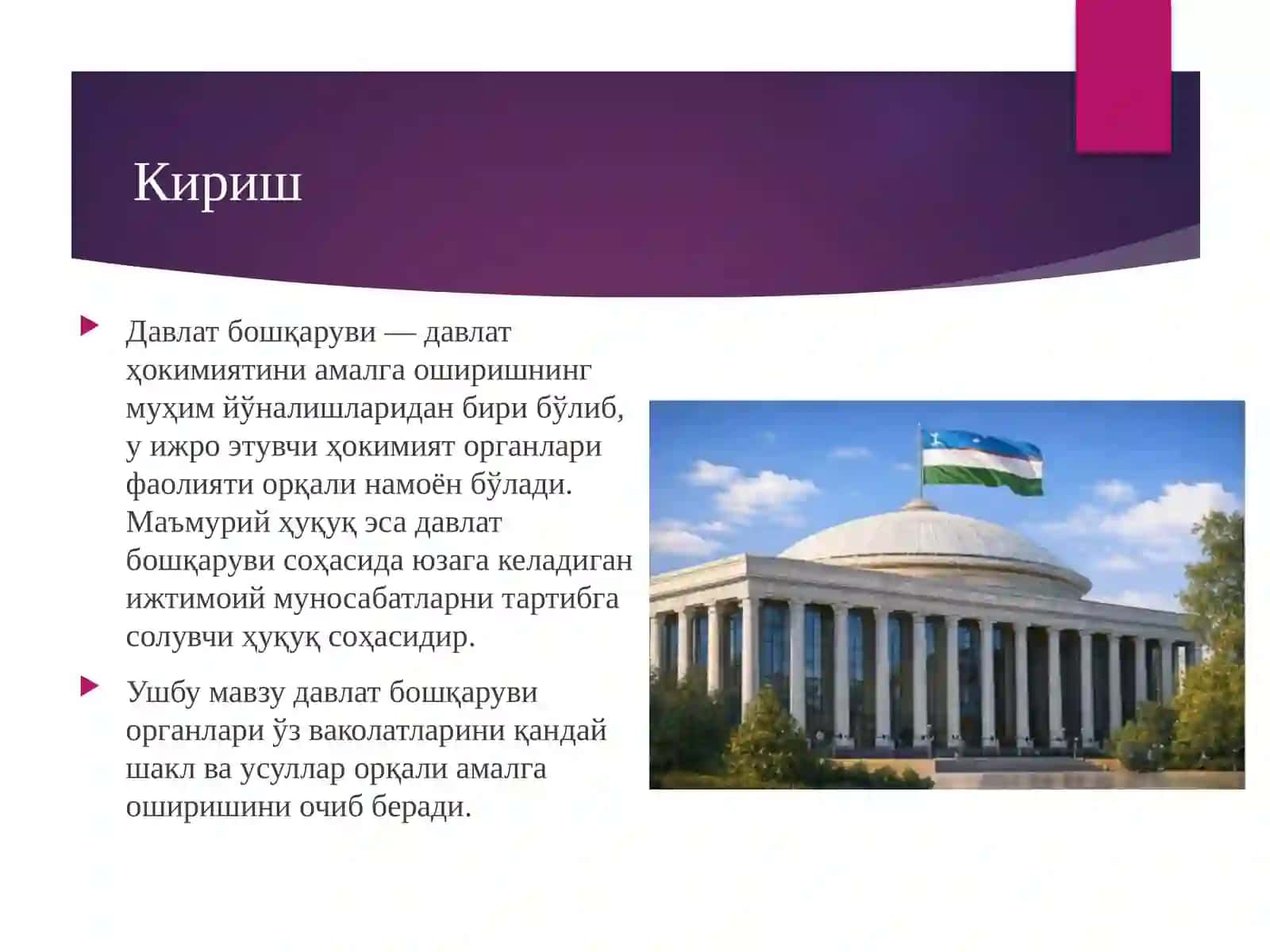 Давлат бошқаруви органлари фаолиятида бошқарув шакллари ва услублари 2