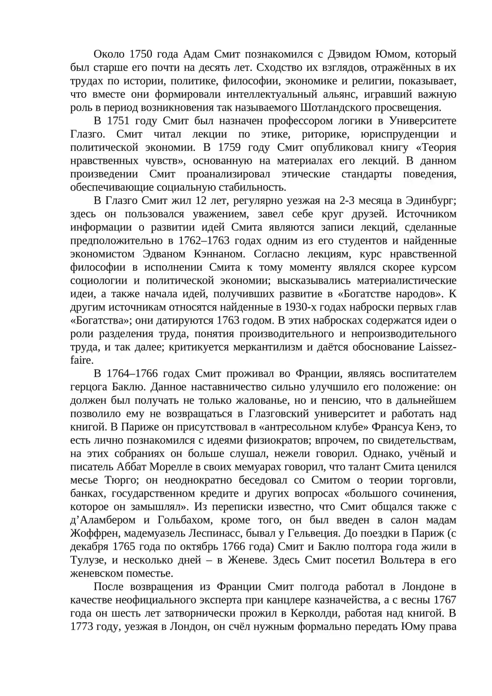 ПОЛНОЕ ФОРМИРОВАНИЕ КЛАССИЧЕСКОЙ ЭКОНОМИЧЕСКОЙ ШКОЛЫ 2