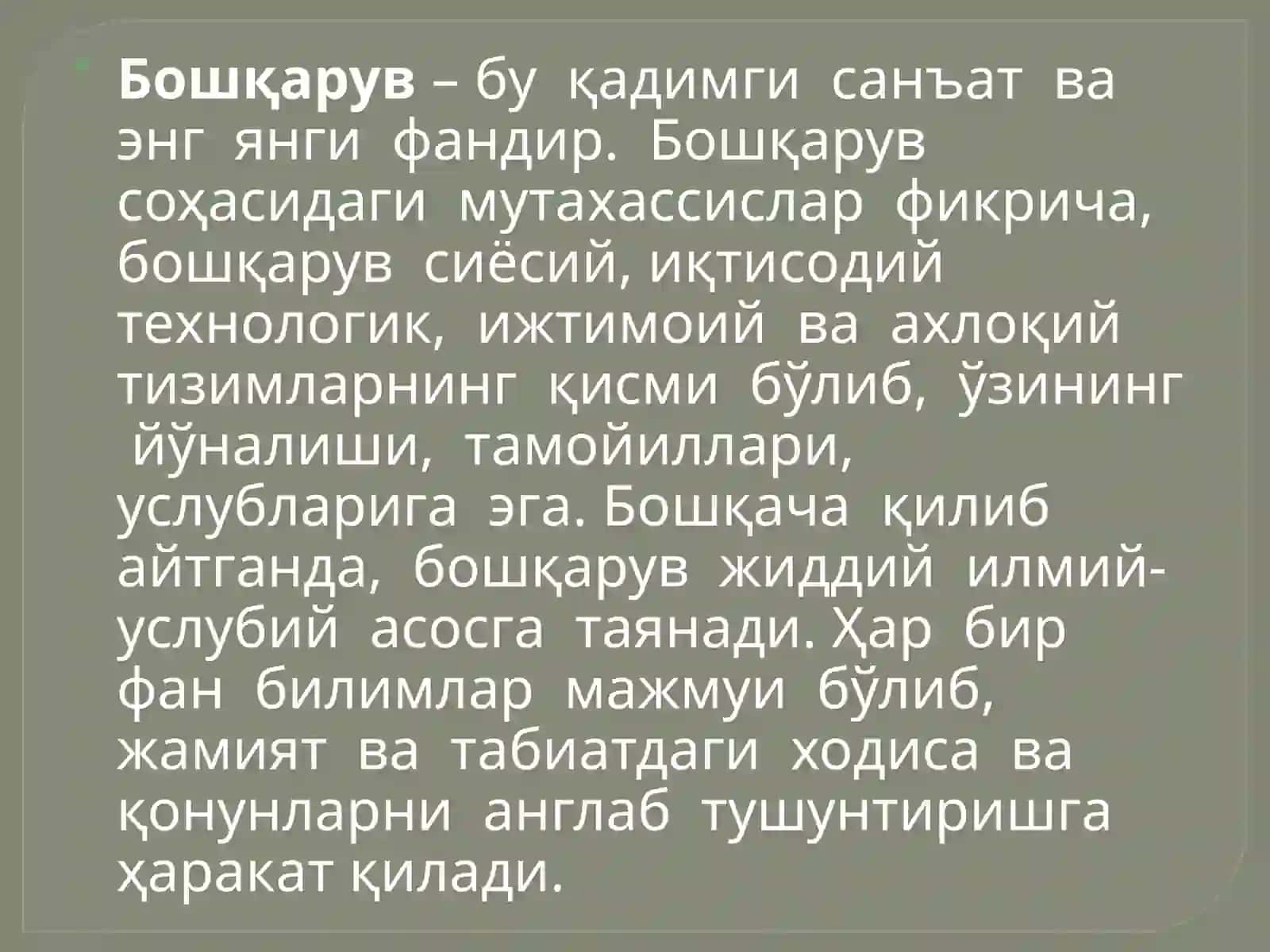 Таълим менежменти. Замонавий таълим тизимига қўйиладиган асосий талаблар 2