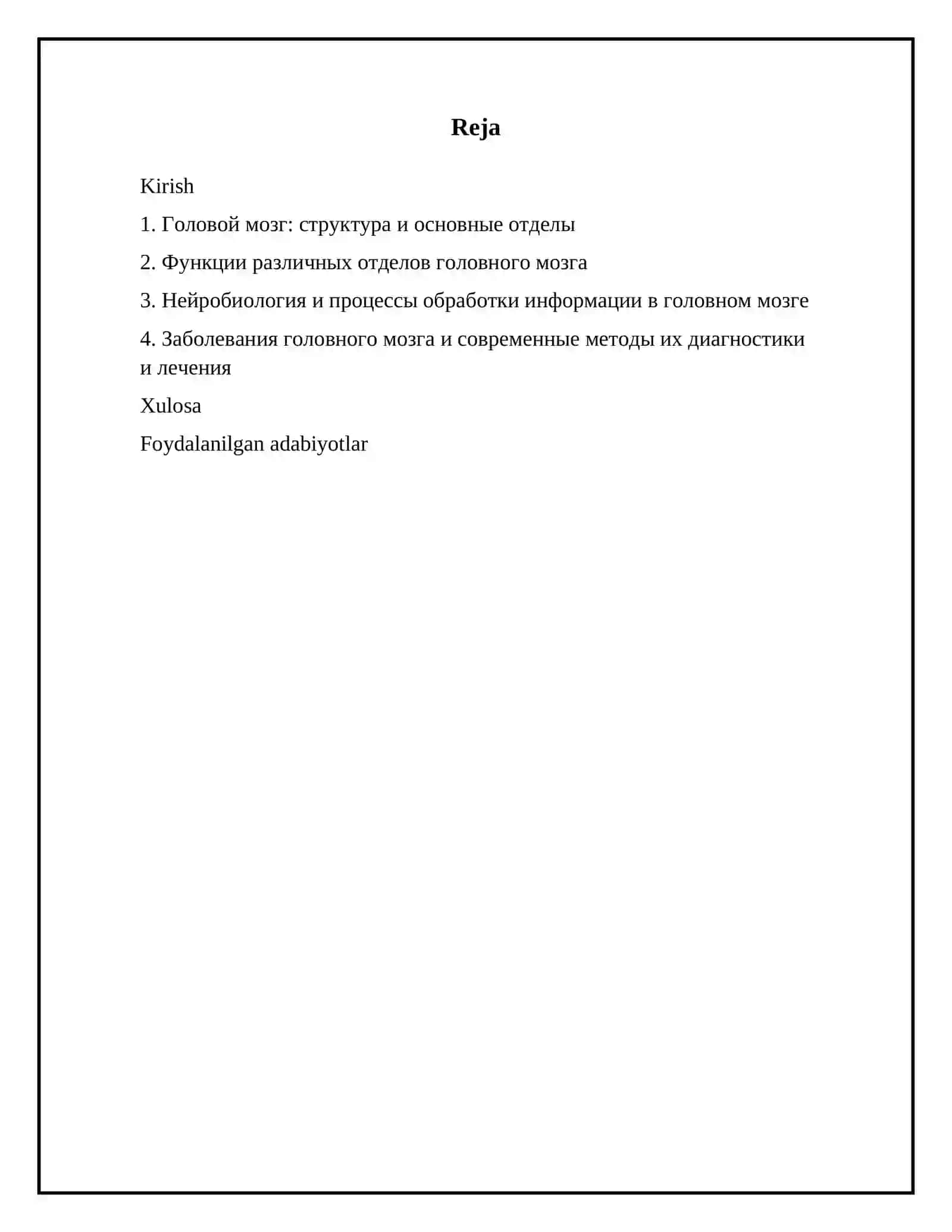 ГОЛОВОЙ МОЗГ 2