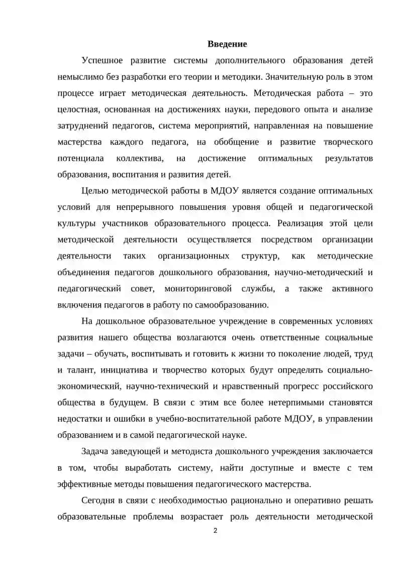 ДЕЯТЕЛЬНОСТЬ КОНТРОЛЁРА- МЕТОДИСТА ОТДЕЛА ДОШКОЛЬНОГО ОБРАЗОВАНИЯ 2