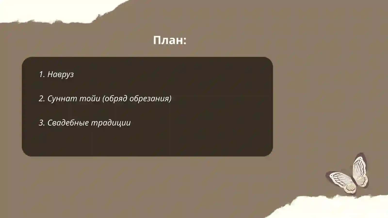 Традиции и обычаи народов Узбекистана 2
