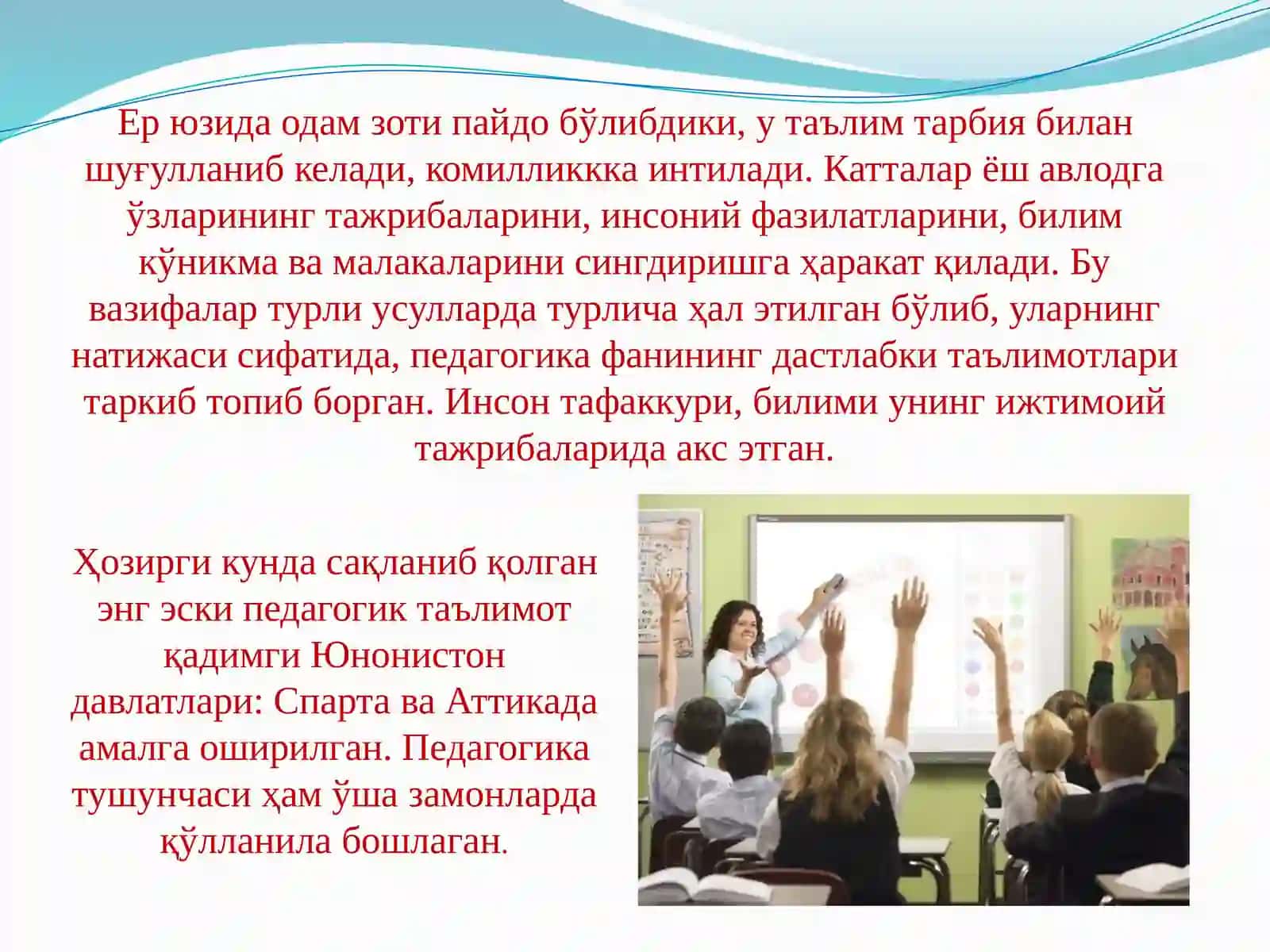 Педагогикафанлар укитишнинг энг мухим тушунчалари асосида мавзуларни узлаштириш 2