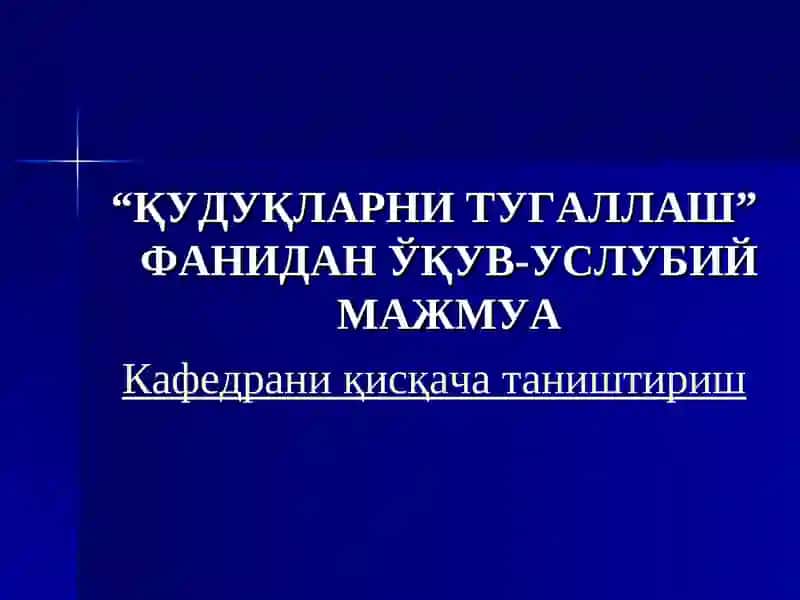 "Нефть ва газ конлари коллекторларининг тавсифи" 2