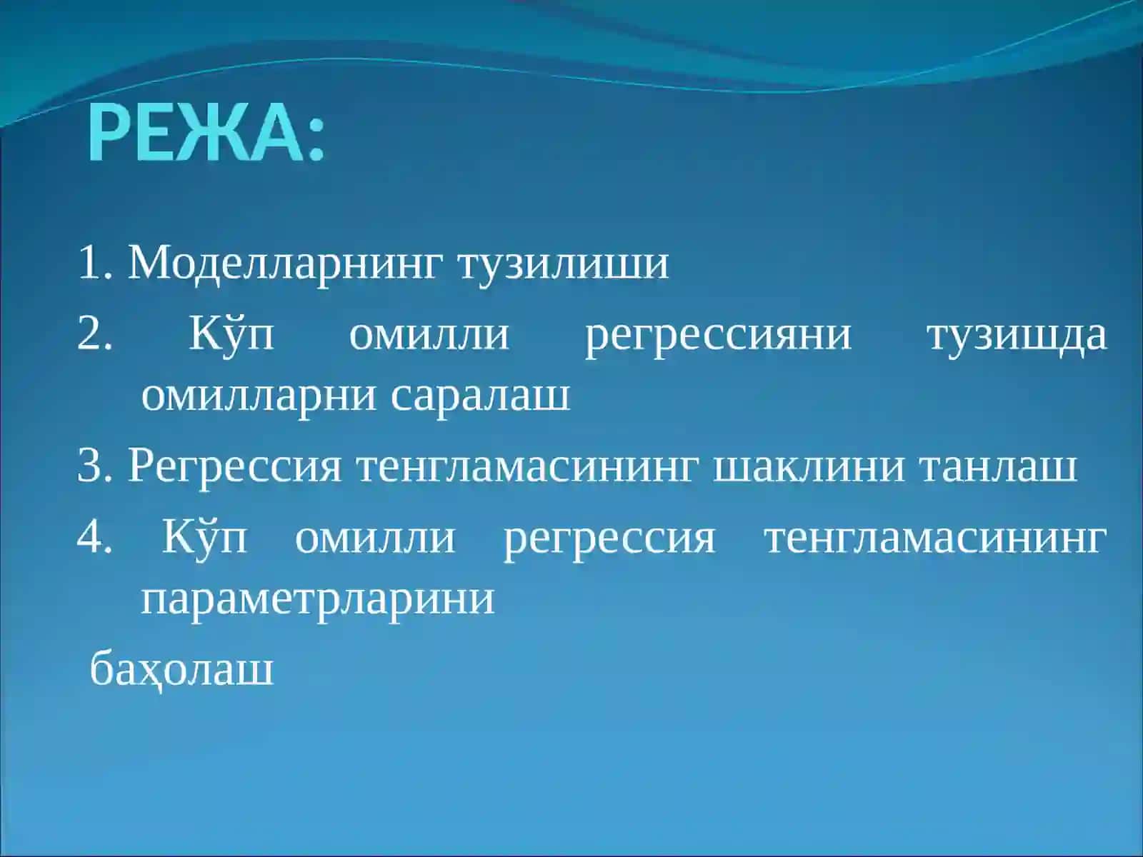 омилли економетрик таҳлил 2