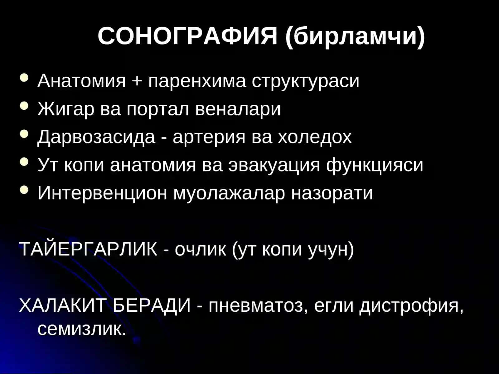 Жигар касалликлари нур ташхиси 2