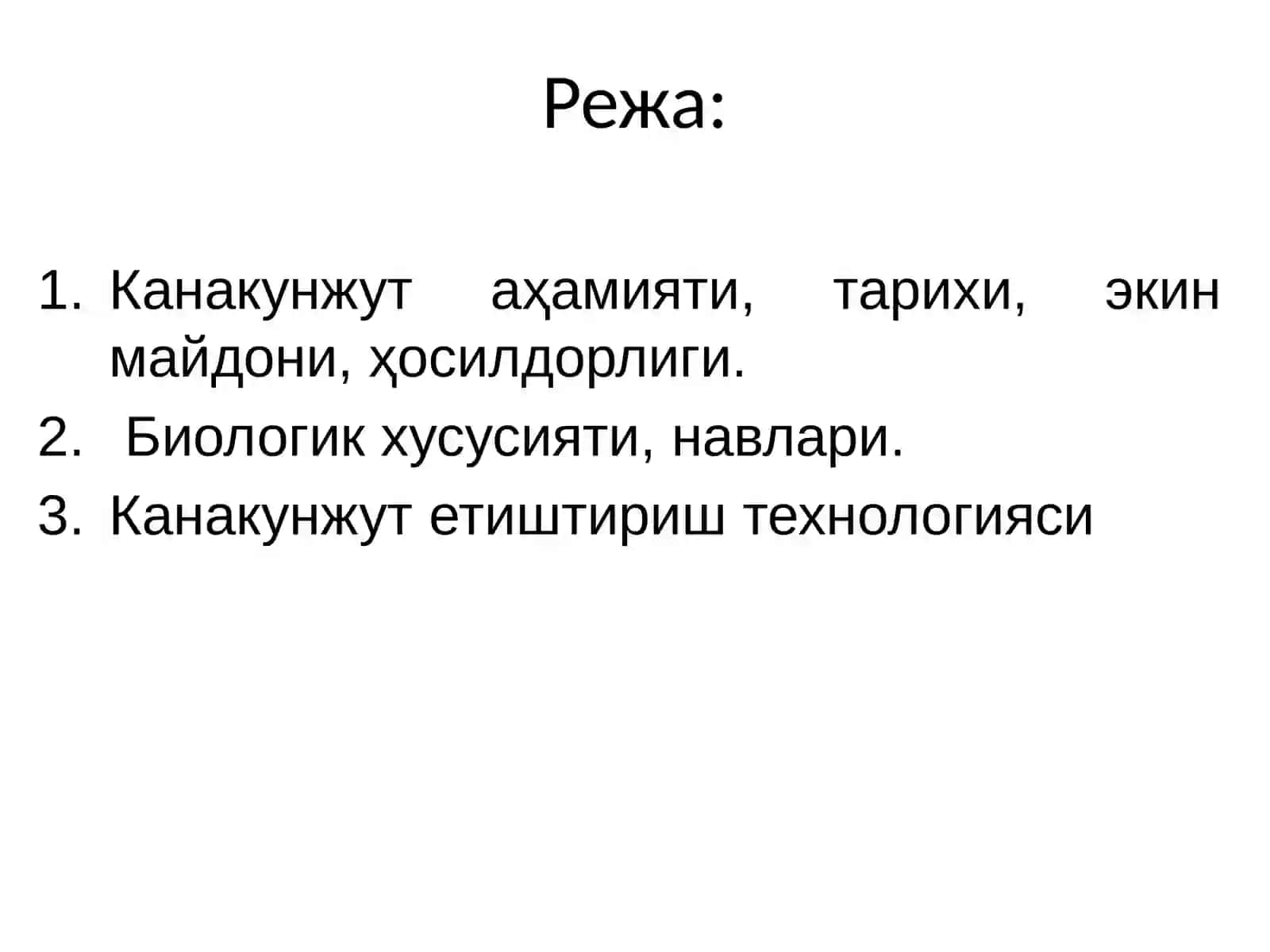 Канакунжут биологияси ва етиштириштехнологияси 2