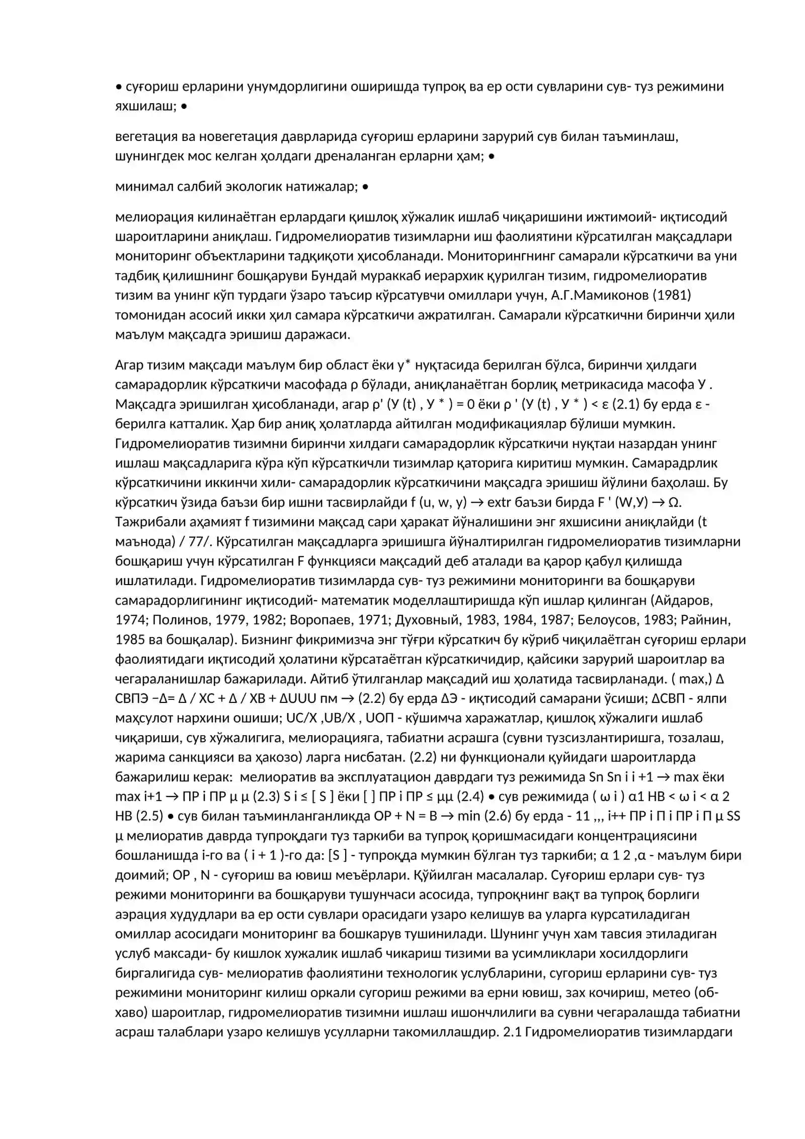 СУҒОРИЛАДИГАН ЕРЛАРДАГИ СУВ -ТУЗ РЕЖИМИ МОНИТОРИНГИНИНГ УСУЛЛЛАРИ ВА ТАМОЙИЛЛАРИ 2