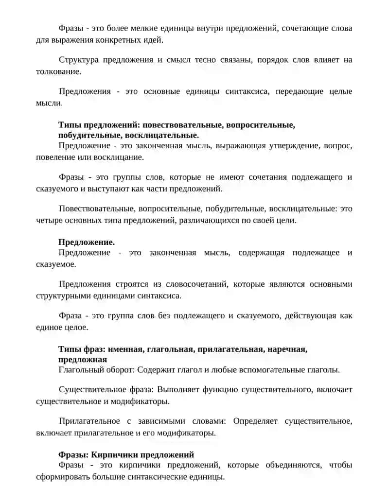 Синтаксис 2