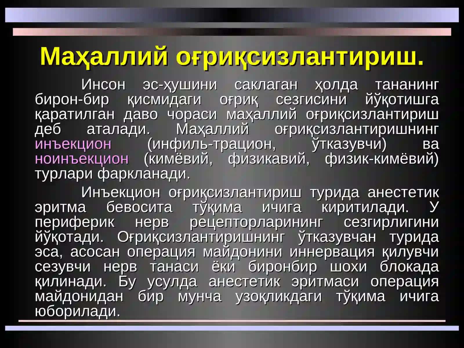 Тишлар ва оғиз бўшлиғини оғриқсизлантириш 2