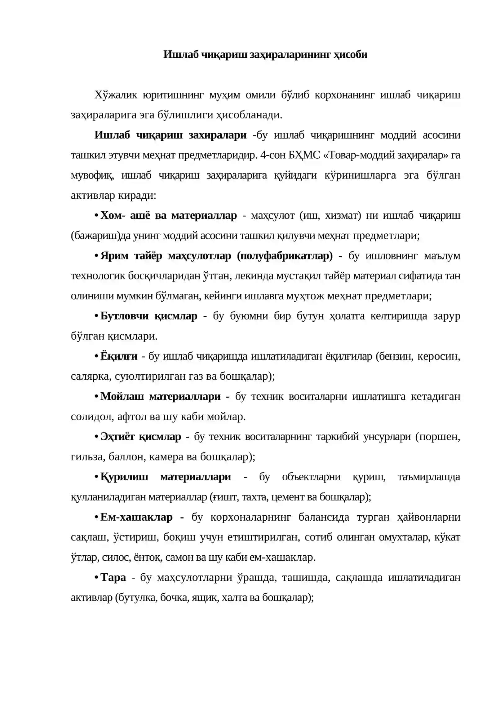Ишлаб чиқариш заҳиралари 2