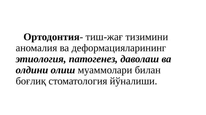Ортодонтия 2