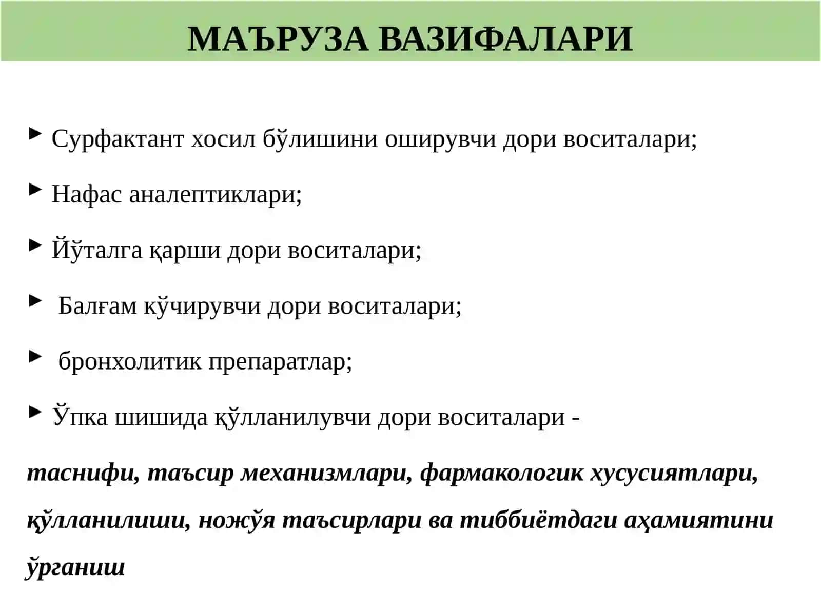 Нафас тизими фаолиятига таъсир этувчи дори воситалари 2