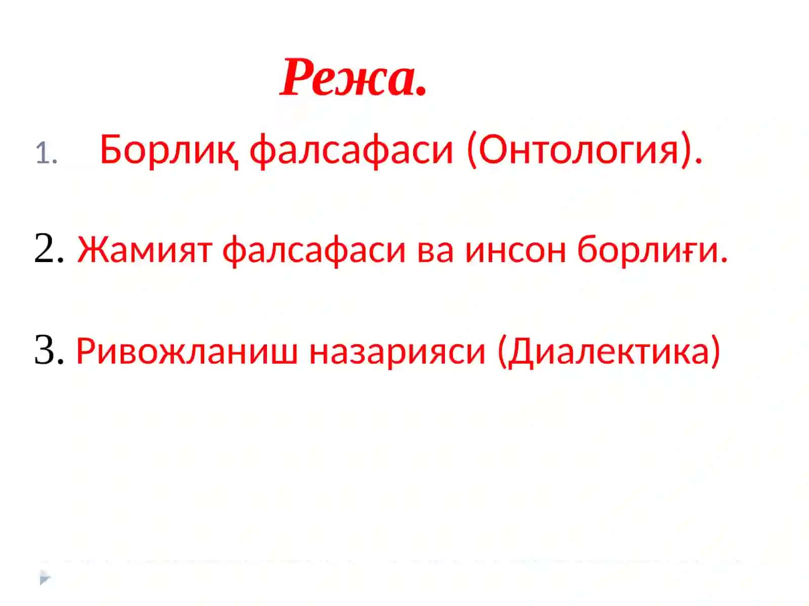Борлиқ фалсафаси (Онтология) 2