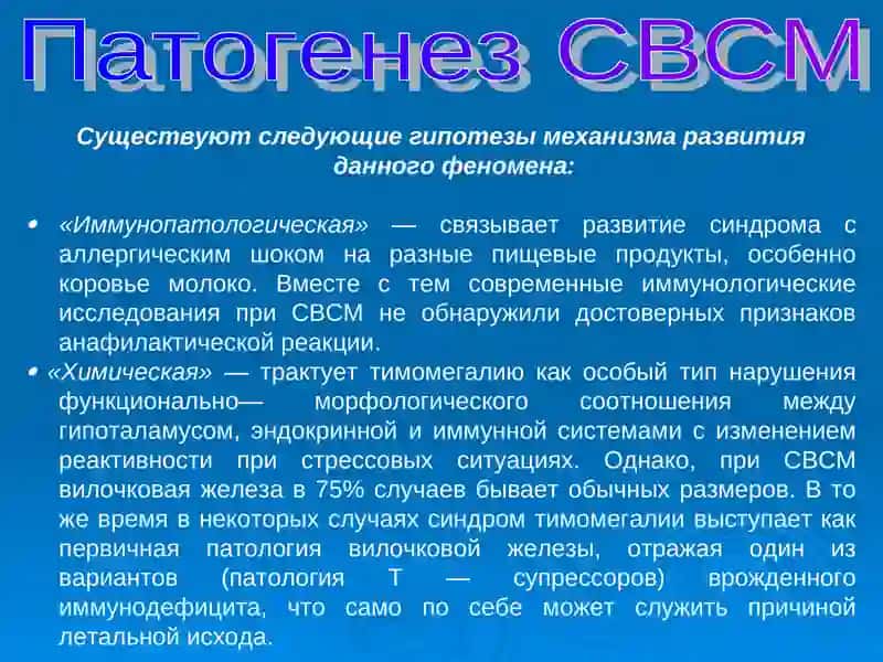 Синдром внезапной смерти младенцев 2