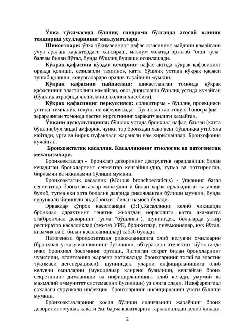Ўпкада бўшлиқ синдроми. Йирингли ўпка касалликлари билан беморларни текшириш ва диагностикаси: бронхоэктатик касаллик, ўпка абсцесси. Профилактика. Даволаш принципи 2