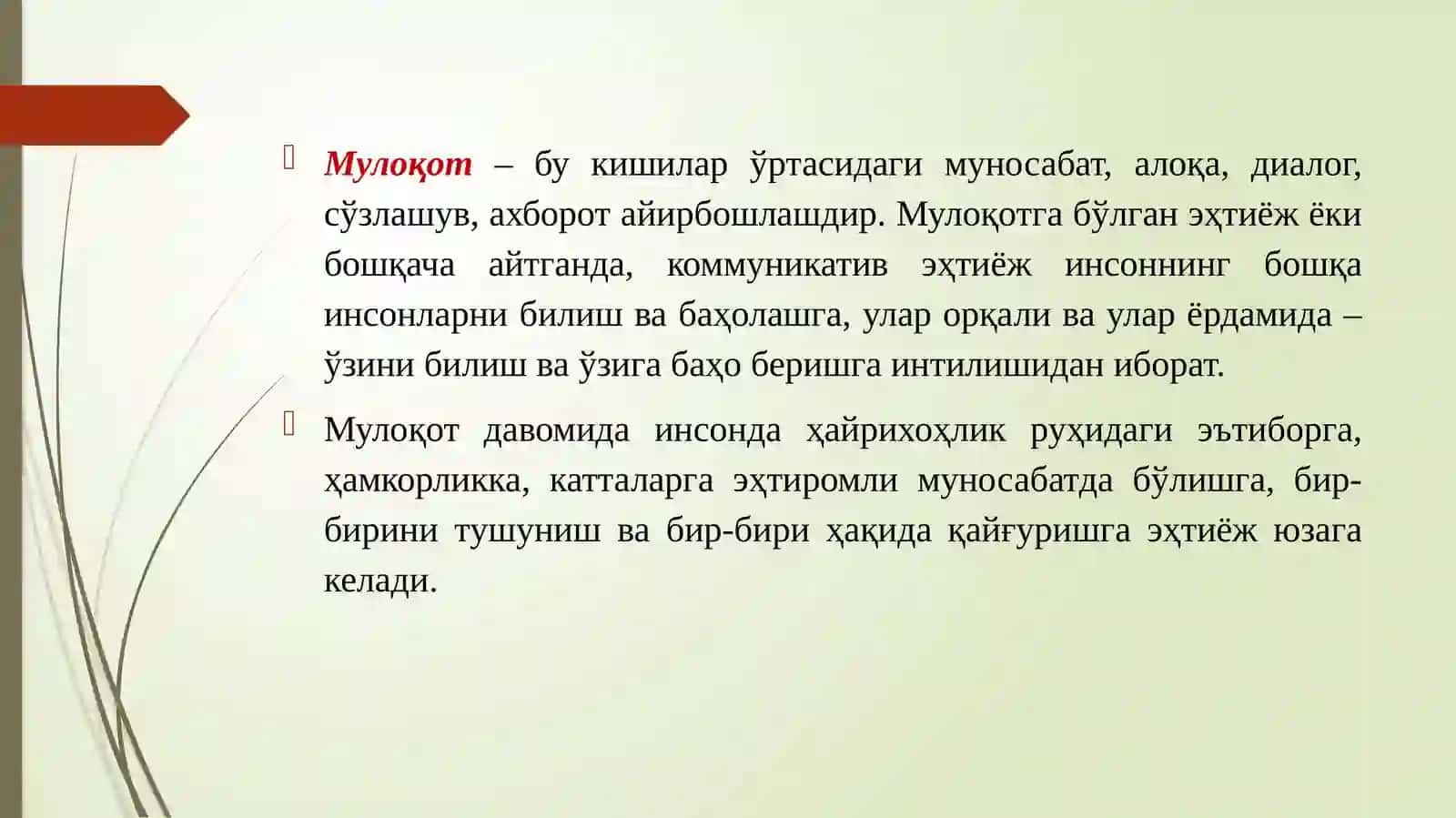 Мулоқот кўникмаларни шакллантириш - тренинг 2