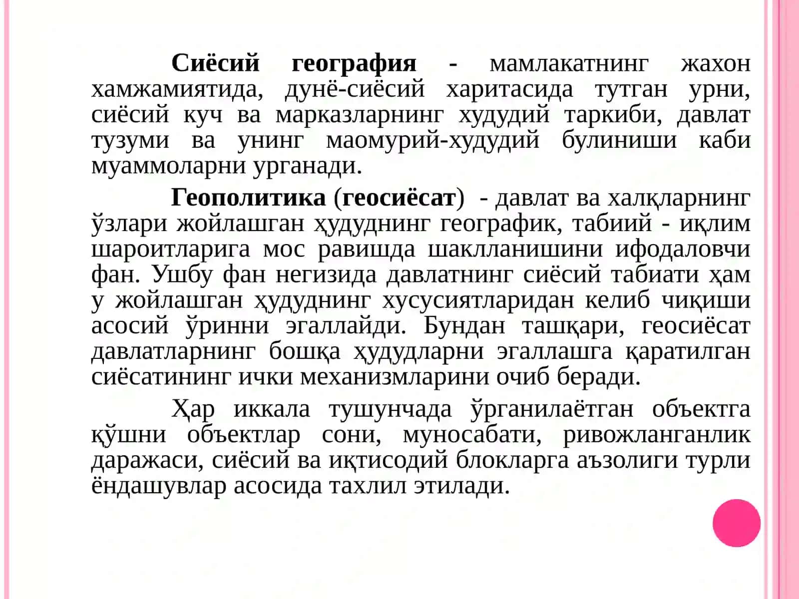 Сиёсий География ва Геосиёсат 2