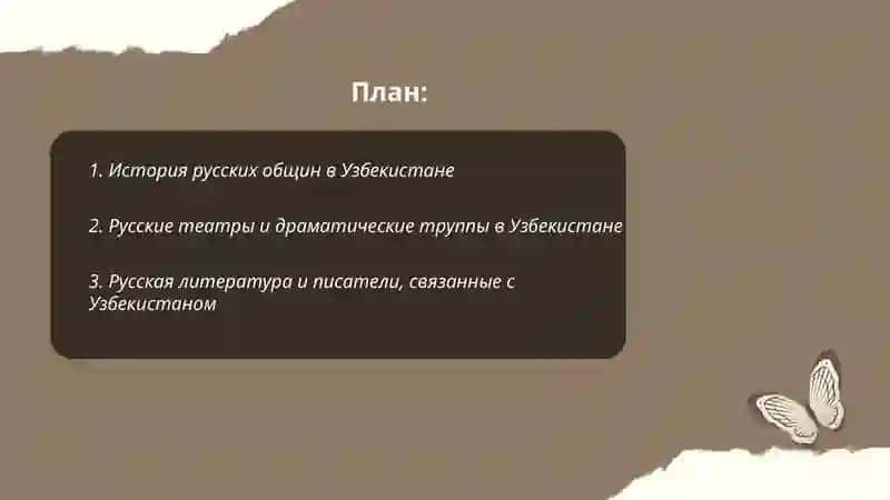 Русские страницы культуры Узбекистана 2